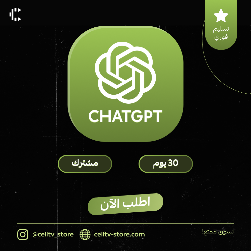 اشتراك شات جي بي تي 4 الرسمي بسعر 15 ريال فقط